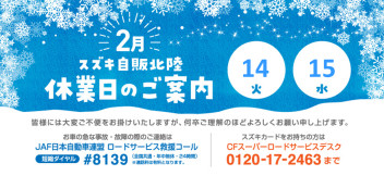 2月の連休案内